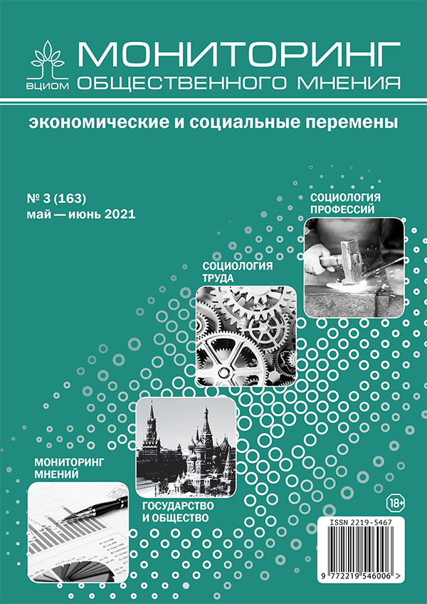 					Показать № 3 (2021): Меняющиеся профессии в изменчивом мире: сообщества, знания, институты
				