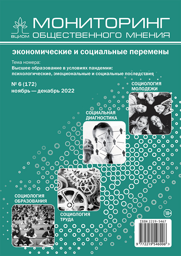 					Показать № 6 (2022): Высшее образование в условиях пандемии: психологические, эмоциональные и социальные последствия
				